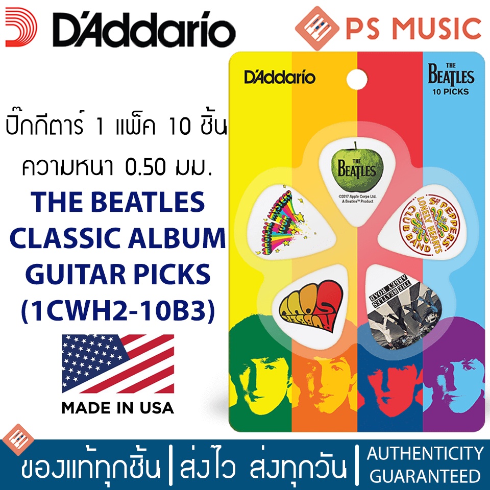 D'ADDARIO® ปิ๊กกีตาร์ ลายศิลปิน THE BEATLES CLASSIC ALBUM 1CWH2-10B3 (1 แพ็ค มี 10 ตัว, ขนาด Thin) | Made in USA