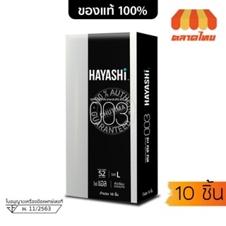 ถุงยางอนามัย ฮายาชิ ขนาด 52 มม. ผิวเรียบ แบบบาง Hayashi Condoms Size 52 mm. **ไม่ระบุชื่อสินค้าหน้ากล่อง**