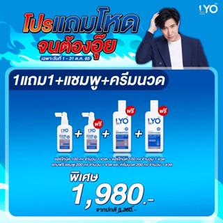 ส่งฟรี*โปร1แถม4  LYO HAIR TONIC โทนิค หนุ่มกรรชัย ลดการหลุดร่วงของเส้นผม บำรุงรากผม