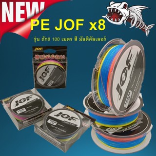 JOF X4 100M สายPE ถัก4-100เมตร สีรุ้ง * เหนียว นุ่ม แบรนด์คุณภาพ สายหรีด สายลีด สายตกปลา