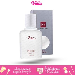 [📦 ส่งด่วน - ราคาถูก ] BSC น้ำหอมนุ๊ก NOOK MUSK OIL ขนาด 10 ML.(แบบเติม) บีเอสซี น้ำหอมนุ๊ก มัสก์ ออยล์ 10มล