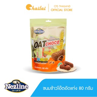 Nezline ขนมข้าวโอ๊ตอัดแท่ง Oat choco รสช็อกโกแลต ตราเนสไลน์ ขนาด 80 กรัม