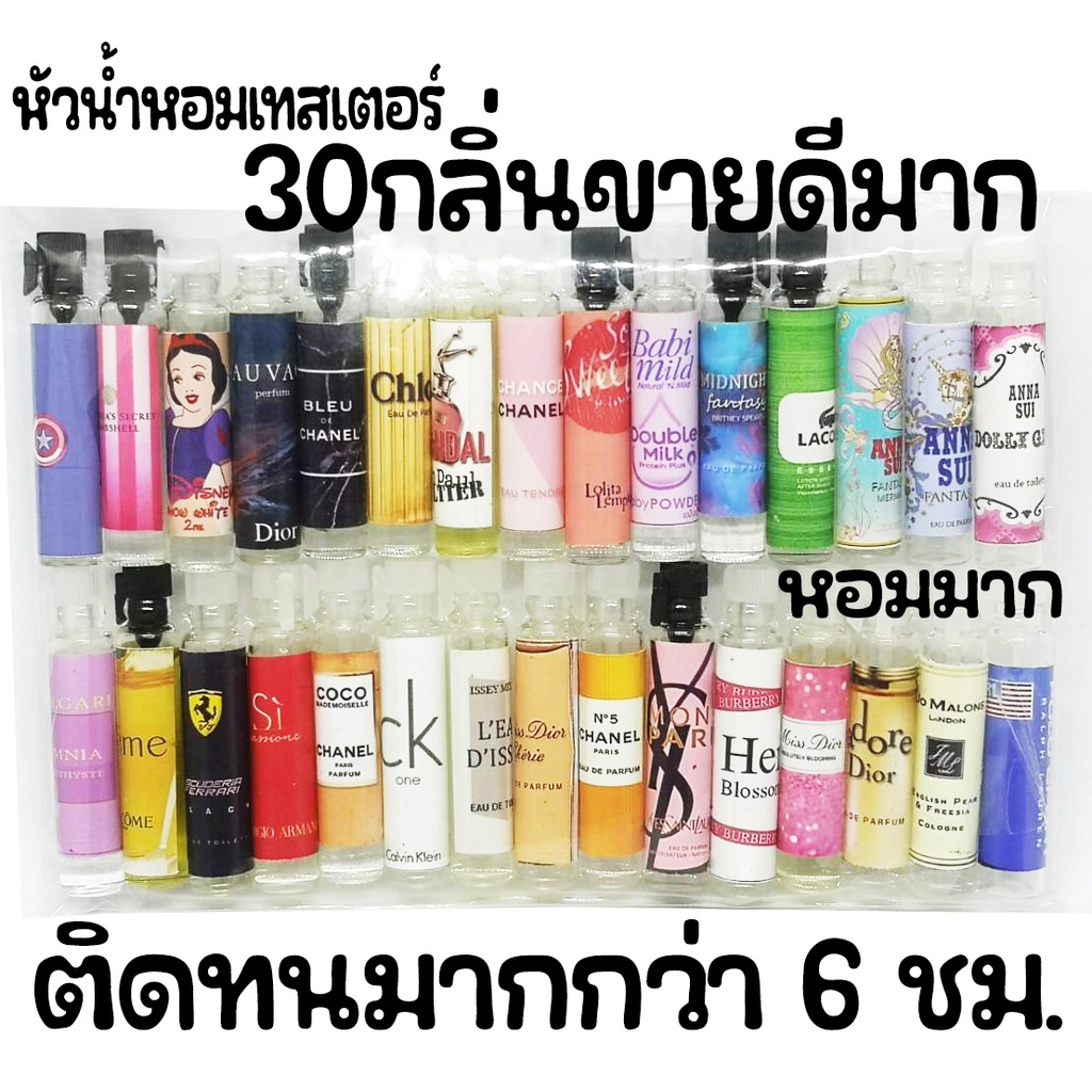 🚀พร้อมส่ง | น้ำหอมเทียบแบรนด์ ติดทนนาน6-12ชม. (30ขวด) 2มล.น้ำหอมขวดจิ๋ว ,เทสเตอร์ , ผู้ชาย ผู้หญิง ย