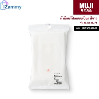 MUJI (มูจิ) | ผ้าม็อบรีฟีลแบบเปียก รุ่น 4822526276 สีขาว (สินค้าแท้💯%)