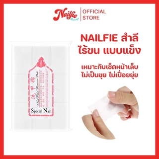 สำลีไร้ขน สำลีเช็ดเล็บ สำลีทำเล็บเจล มี 2แบบ สำลีไร้ขนแบบนุ่ม และ สำลีไร้ขนแบบแข็ง อย่างดี พร้อมส่ง