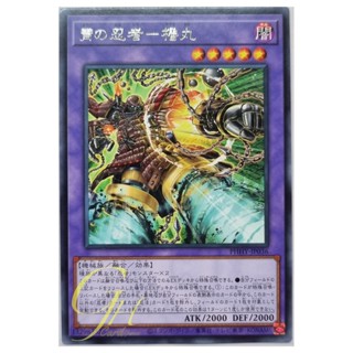 Yugioh [PHHY-JP036] Yaguramaru the Armored Ninja (Rare)