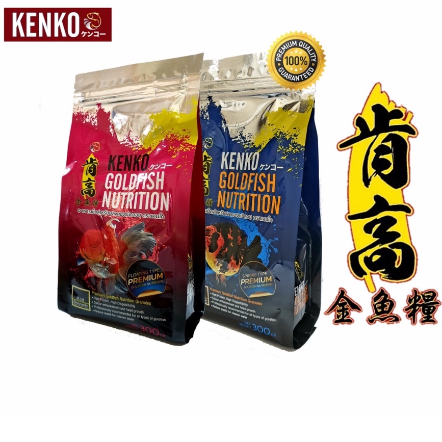 อาหารปลาทอง เคนโค (ชนิดเม็ดลอยและชนิดเม็ดจม) KENKO GOLDFISH NUTRITION (FLOATING AND SINKING TYPE) ขนาด 300 กรัม
