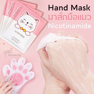 MX54437 มาส์กมือแมว FUOFMISS มาส์กมือ มาร์คมือ ถุงมือมาส์ก HAND MASK สูตรสารสกัด Nicotinamide นมแพะ