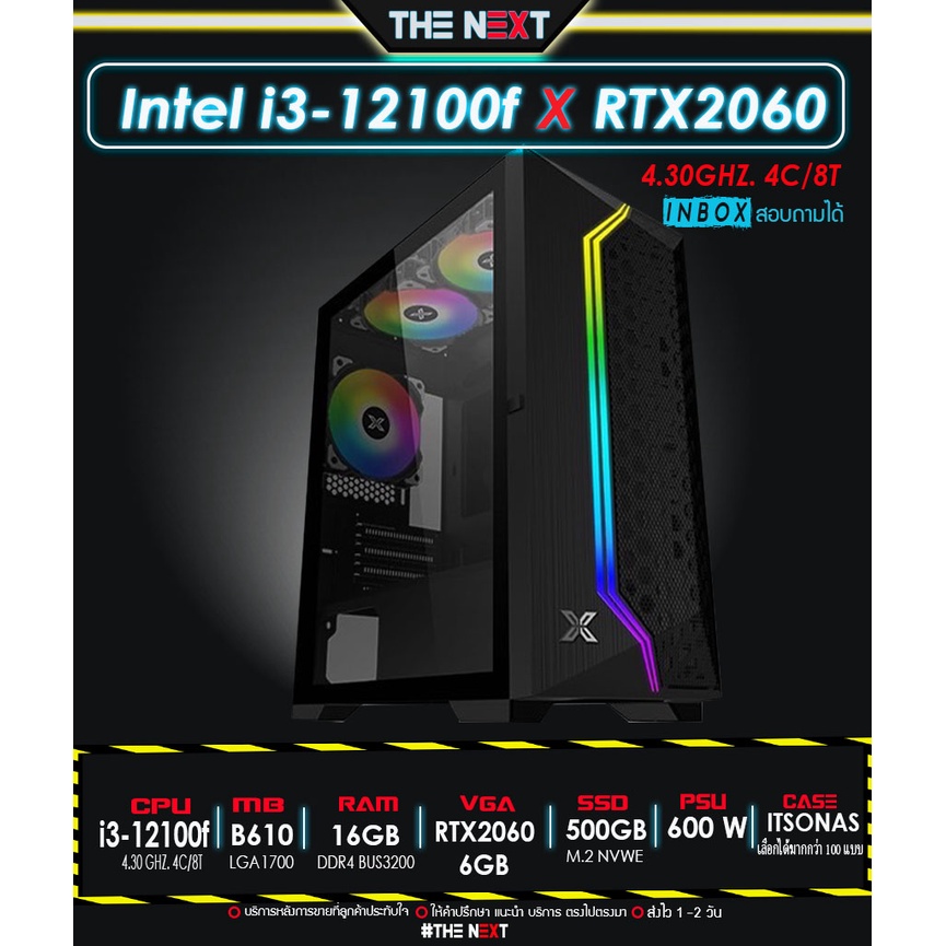 NEW [GEN12] I3 12100F I RTX2060 I RAM 16GB I M.2 500 I PSU 600W