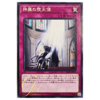 [FLOD-JP075] The Sanctified Darklord (Rare)