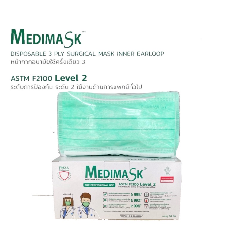 หน้ากากอนามัยเมดิแมส Medimask ASTM F2100 Level 2