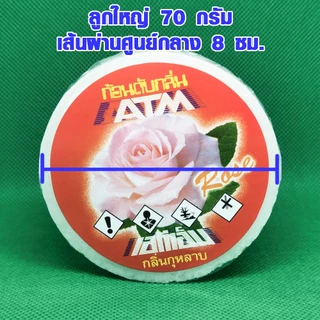 ลูกเหม็น คละกลิ่น ก้อนดับกลิ่น 70 กรัม แบบเติม ลูกเหม็นไล่หนู ไล่แมลงสาบ ลูกเหม็น ที่ดับกลิ่น ไล่นกพิราบ ดับกลิ่น ATM