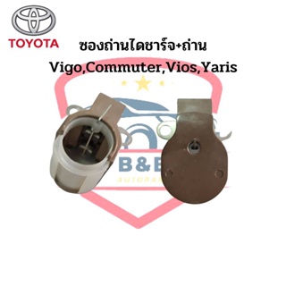ซองถ่านไดชาร์จ+ถ่าน TOYOTA Vigo,Commuter,Vios,Yaris ไดร์ND ฝ…