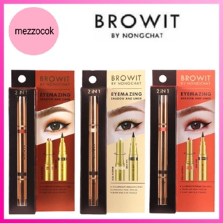 (แท้) Browit By Nongchat Eyemazing Shadow And Liner บราวอิท บายน้องฉัตร อายเมซิ่ง อายแชโดว์ อายไลเนอร์