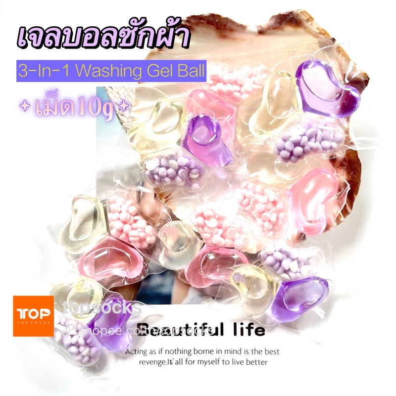 3-In-1 เจลบอลซักผ้า10g เจลซักผ้าสูตรเข้มข้น  หมอ สอาด ปลอดภัย พร้อมส่ง