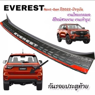 กันรอยท้าย Ford EVEREST Next Gen 2022 ตัวนูน 3D สีดำ ฟอร์ด เอเวอเรสต์ ยางกันรอยท้ายรถ ถาดท้ายรถ แผ่นกันรอยท้ายรถ​ กันรอย