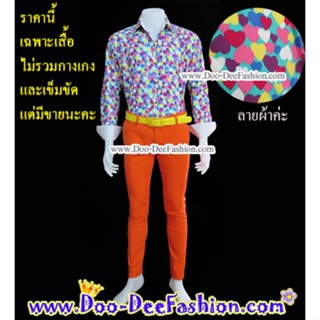 เสื้อสีสดผู้ชาย 41-038 เชิ้ตผู้ชายสีสด ชุดแหยม เสื้อแบบแหยม ชุดย้อนยุคผู้ชาย เสื้อผู้ชายสีสด (ไซส์ L)