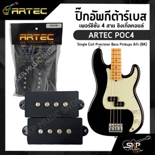 ปิ๊กอัพกีต้าร์เบส เพอร์ซีซั่น 4 สาย ซิงเกิ้ลคอยล์ ARTEC POC4 Single Coil Precision Bass Pickups สีดำ (BK)