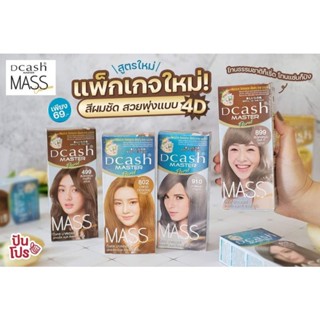 *ถูกพร้อมส่ง* ♥ Dcash Master Mass สีย้อมผมดีแคช มาสเตอร์ แมส 60ml.