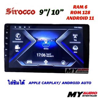 SIROCCO จอแอนดรอย 9 นิ้ว/ 10” ram 6 rom 128, ram 4/ Rom 64 Android Ver.11 ใส่ซิมได้ รองรับ Apple CarPlay / Android auto