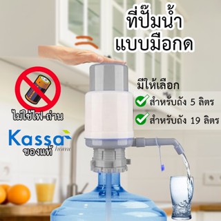 ที่กดน้ำ กดน้ำ ปั๊มกดน้ำ ที่ปั๊มน้ำ แบบมือกด Drinking Water Pump น้ำดื่มแบบกด ที่ปั๊มน้ำแบบมือ ที่กดน้ำจากแกนลอน สะดวก