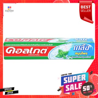 คอลเกต ยาสีฟัน สูตรเกลือสมุนไพร ขนาด 35 กรัมColgate Toothpaste Herbal Salt Formula Size 35 g.