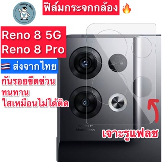 ฟิล์มกระจกกล้อง Oppo Reno8 / Reno 8 Pro 5G Tempered Glass กระจกกันเลนส์กล้อง ส่งจากไทย🇹🇭