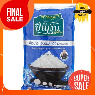 Pinngeunpech    100 % ขนาด 5 กิโลกรัม  ปิ่นเงินเพชร ข้าวหอมมะลิ