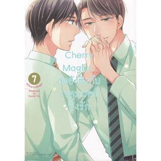 Bundanjai (หนังสือเด็ก) การ์ตูน Cherry Magic! 30 ยังซิงกับเวทมนตร์ปิ๊งรัก เล่ม 7