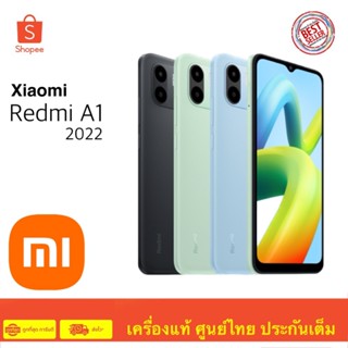 Xiaomi Redmi A1 มือถือสมาทโฟนเสี่ยวหมี่ Ram 2 Rom 32 สินค้าศูนย์ไทย ประกันศูนย์