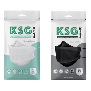 KSG Mask หน้ากากอนามัยทางการแพทย์ 5 ชิ้น (แท้ 100%) ปั๊ม KSG ทุกแผ่น