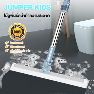 Jumper Kids ยางรีดน้ำ ยางไล่น้ำ กว้าง 35cm. 50cm. ไม้กวาดยางรีดน้ำ ไม้รีดน้ำ ไม้กวาดรีดน้ำ สำหรับกวาดน้ำและฝุ่น