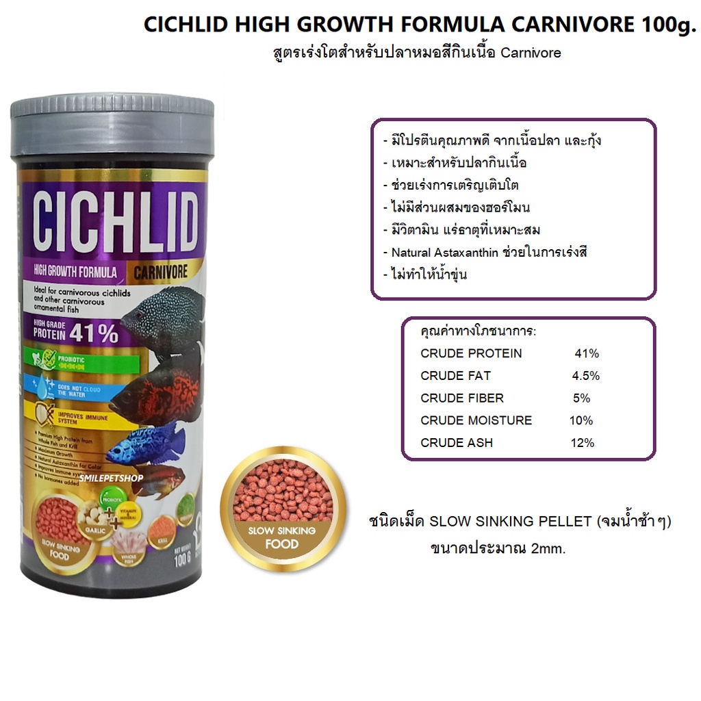 BOOST CICHLID 80-100g.(อาหารปลาหมอสี สูตรเร่งสี เร่งโต รูปที่ 4