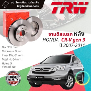 🔥ใช้คูปองลด20%เต็ม🔥จานเบรคหลัง 1 คู่ / 2 ใบ HONDA CRV, CR-V, C-RV gen 3 ปี 2007-2011 TRW DF 7374 ขนาด 296 mm ใบหนา 28 mm