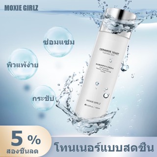 สูตรใหม่! โทนเนอร์ น้ำตบ Moxie Girlz Toner 120ml ลดริ้วรอย กระชับรูขุมขน กระจ่างใสอย่างเป็นธรรมชาติ