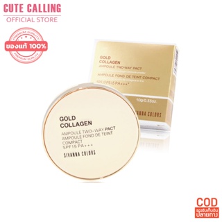 🔥โค้ด INCLZ55 ลด50% 🔥 Sivanna Colors แป้งทองคำ แป้งผสมรองพื้น คอลลาเจน Gold Collagen Ampoule Two-Way