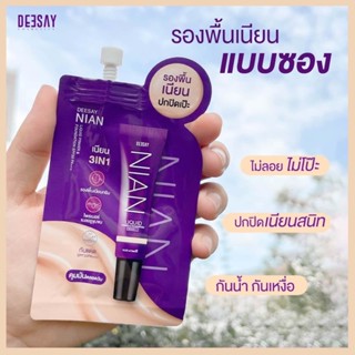 New รองพื้น Deesay รองพื้นแบบซอง รองพื้นเนียน ปกปิด คุมมัน