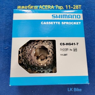 SHIMANO สเตอร์สวม 7 สปีด ACERA, CS-HG41, 7-SPD, 11-28T, มีกล่อง