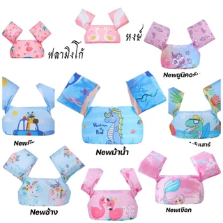 เสื้อชูชีพว่ายน้ำเด็ก ปลอดภัย พยุงตัวไม่จมน้ำ สีสันสดใส สำหรับเด็กวัยหัดว่ายน้ำ