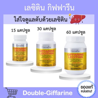 เลซิติน กิฟฟารีน Lecithin Giffarine ผลิตภัณฑ์เสริมอาหาร เลซิติน ผสมแคโรทีนอยด์และวิตามินอี ชนิดแคปซูล บำรุงตับ บำรุงสมอง