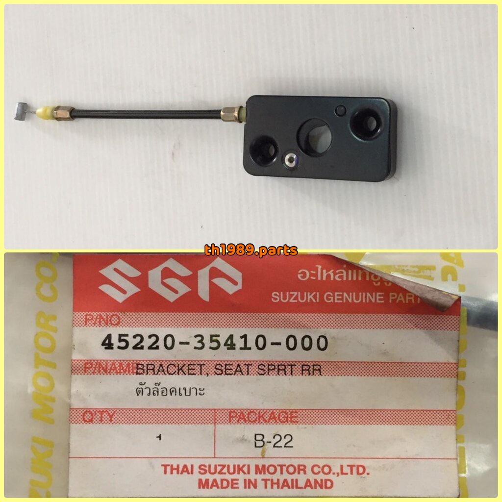 ตัวล็อคเบาะ สำหรับรุ่น RC100 อะไหล่แท้ SUZUKI 45220-35410-000