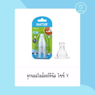 จุกนมสไมล์ Natur Size-X