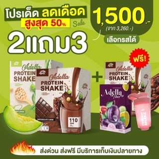 ส่งฟรี เวย์โปรตีน Whey [Adella] โปรตีนเชคอเดลล่า 1 กล่อง