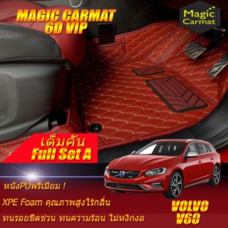 Volvo V60 2011-2018 Full Set A (เต็มคันรวมถาดท้ายแบบ A ) พรมรถยนต์ Volvo V60 พรม6D VIP Magic Carmat