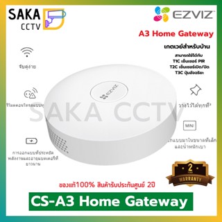 Ezviz A3 Home Gateway (เกตเวย์สำหรับบ้านทำงานร่วมกับอุปกรณ์ EZVIZ)