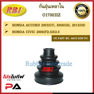 กันฝุ่นเพลา RBI สำหรับรถฮอนด้าแอคคอร์ด, ซีวิค HONDA ACCORD, CIVIC / ราคาต่อชิ้น