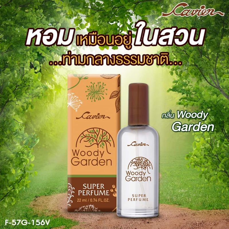 Cavier Perfume น้ำหอมกลิ่นวู้ดดี้ การ์เด้น Woody Garden