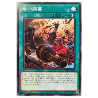 [DAMA-JP054] Branded Opening (Common)