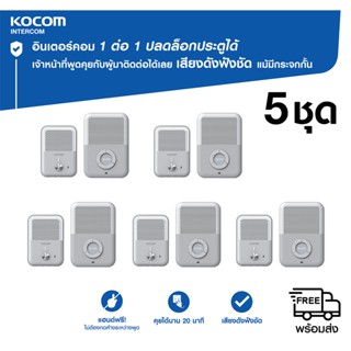 กริ่งประตู 5ชุด นำเข้าจากเกาหลี ประกัน 2 ปี ราคาย่อมเยา เสียงดังฟังชัด แม้มีกระจกกั้น ปลดล็อคประตูได้ [Q81T,Q81F]