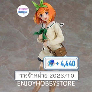 พรีออเดอร์ scale Yotsuba Nakano Date Style Ver (วางจำหน่าย 2023/10)